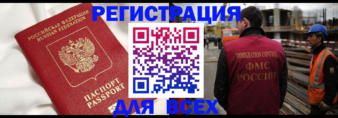 временная регистрация для школы в Ангарске